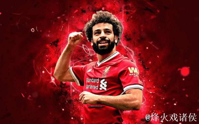 萨拉赫安心坐板凳,利物浦争冠希望犹存吗? 萨拉赫安心坐板凳,利物浦争冠希望犹存吗?