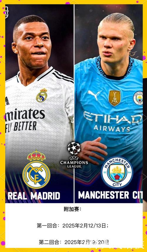 欧冠巅峰之夜:皇马迎战曼城,激情对决今晚揭幕 欧冠巅峰之夜:皇马迎战曼城,激情对决今晚揭幕