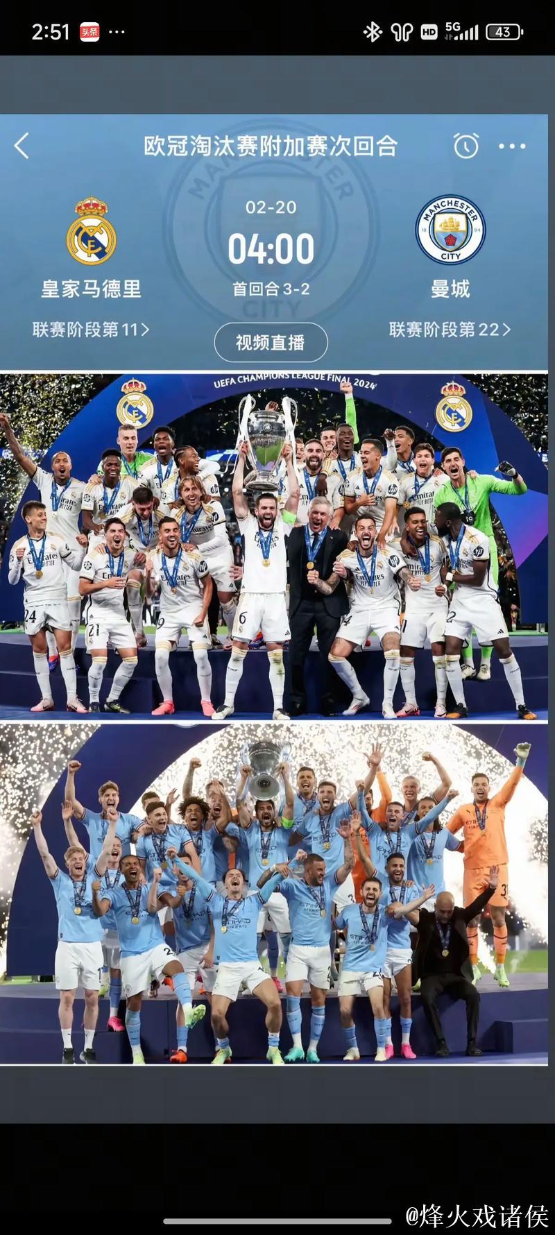 欧冠巅峰之夜:皇马迎战曼城,激情对决今晚揭幕 欧冠巅峰之夜:皇马迎战曼城,激情对决今晚揭幕